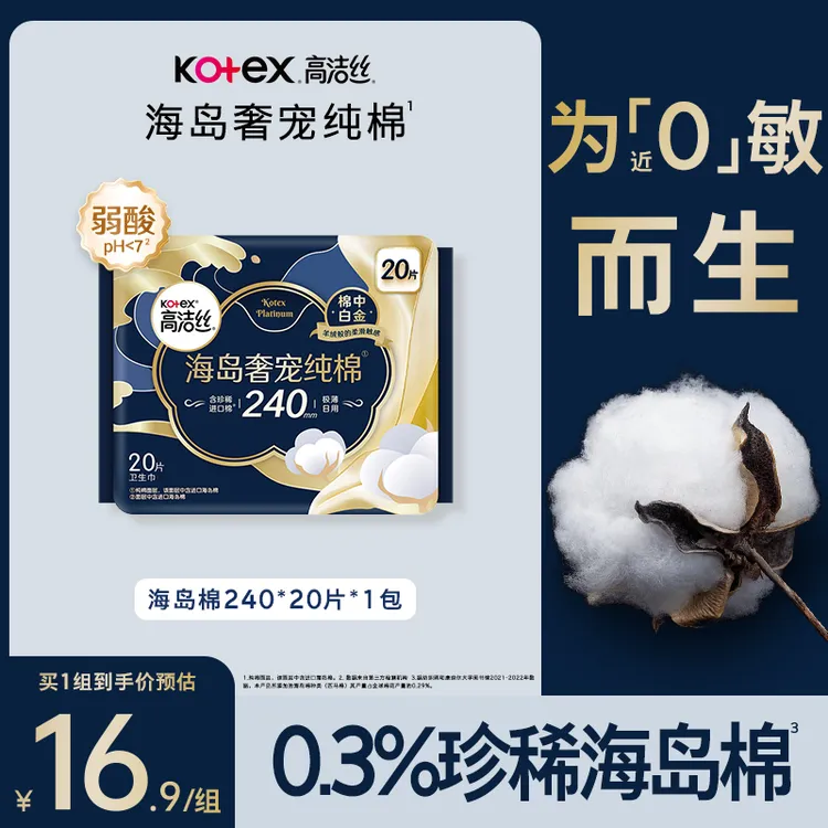 高洁丝海岛棉奢宠纯棉透气亲肤防漏日用卫生巾姨妈巾240mm20片-MI