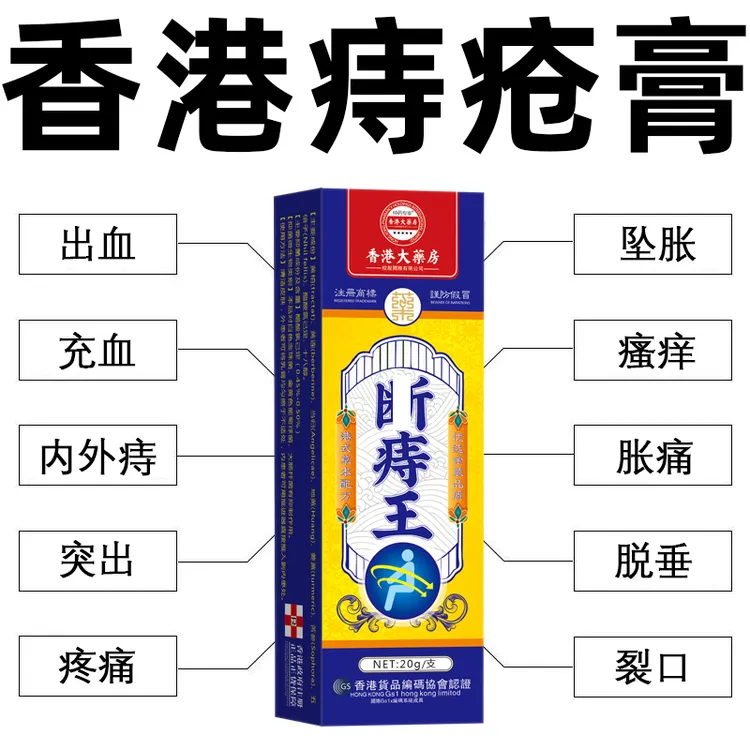 【缓解痔疮】肿胀疼痛黏膜充血肛门内外痔疮膏顽固型瘙痒肿胀