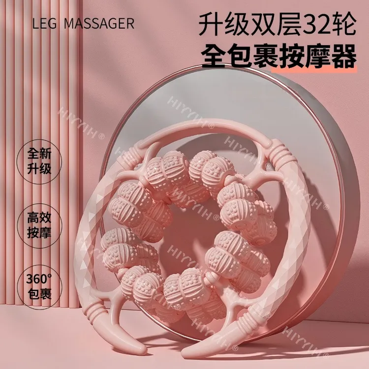 HIYYIH升级32轮腿部按摩器滚轴夹滚轮居家肌肉健按摩