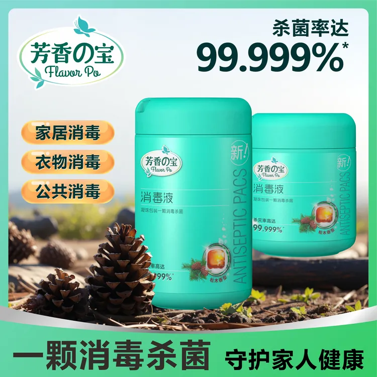 99.999%消毒凝珠强力10倍浓缩松木芳香拖地清洗剂杀菌去异味驱虫