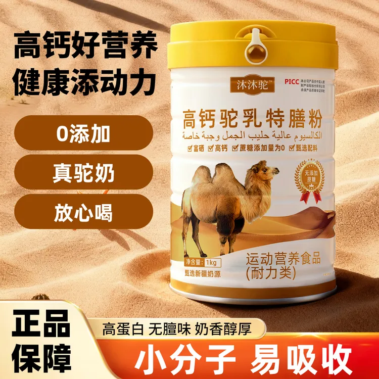 新疆骆驼奶奶源富硒高钙驼乳粉无蔗糖中老年学生女士正品1000g