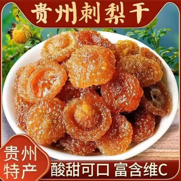 贵州特产纠偏妈妈刺梨干酸甜果脯富含VC老少皆宜休闲零食