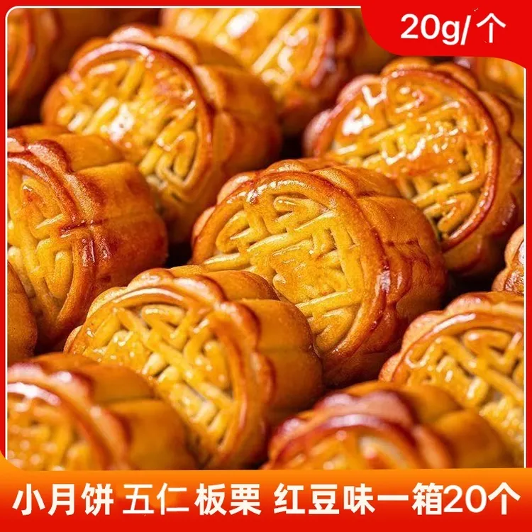 试吃2包【整箱20包】【阿美专属福利】品牌小月饼多口味独立