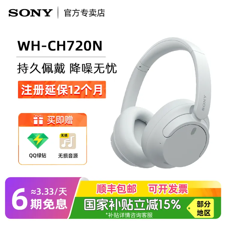 【主播专属】【国家补贴】Sony索尼WH-CH720N头戴式无线蓝牙耳机降噪电脑游戏