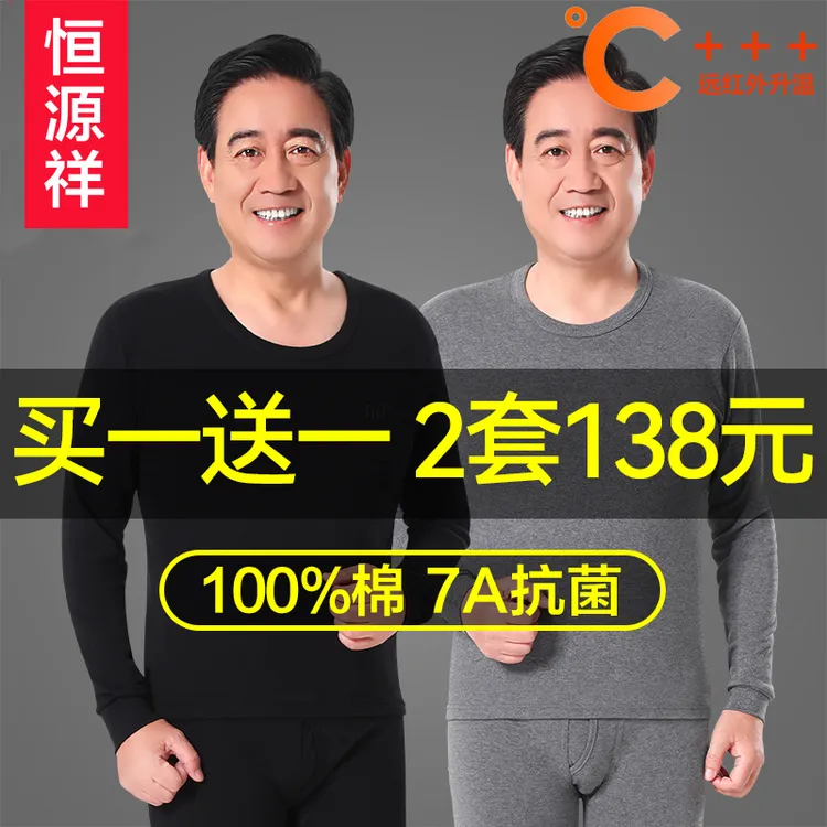 恒源祥中老年人秋衣秋裤套装纯棉男士薄款全棉毛衫保暖内衣爸爸冬