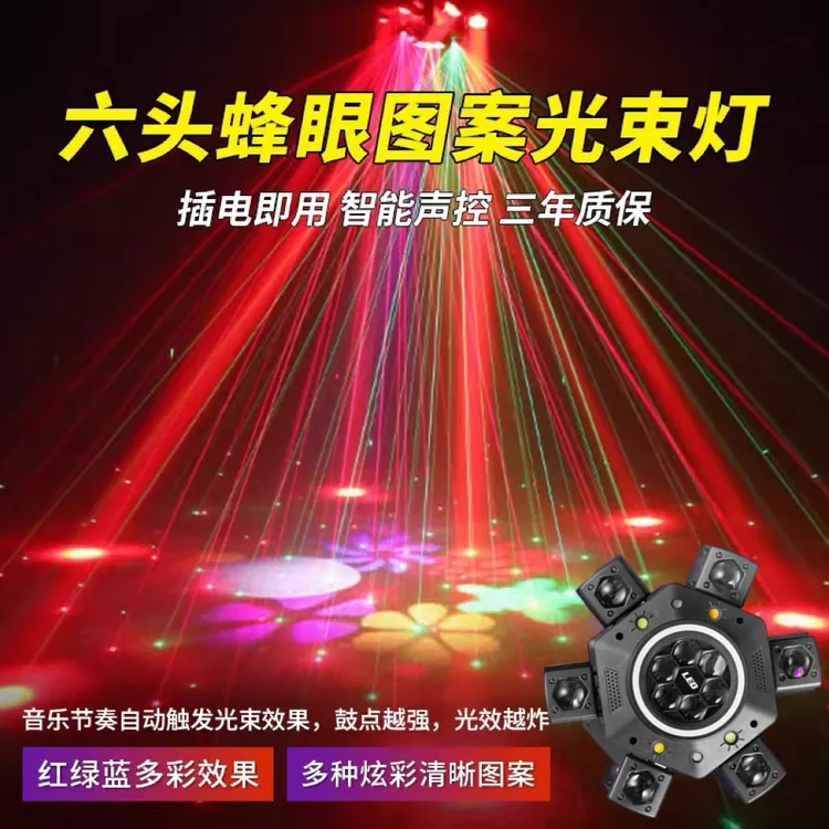 ktv灯光氛围灯舞台灯光KTV闪光灯摇头氛围声控七彩旋转360度旋转