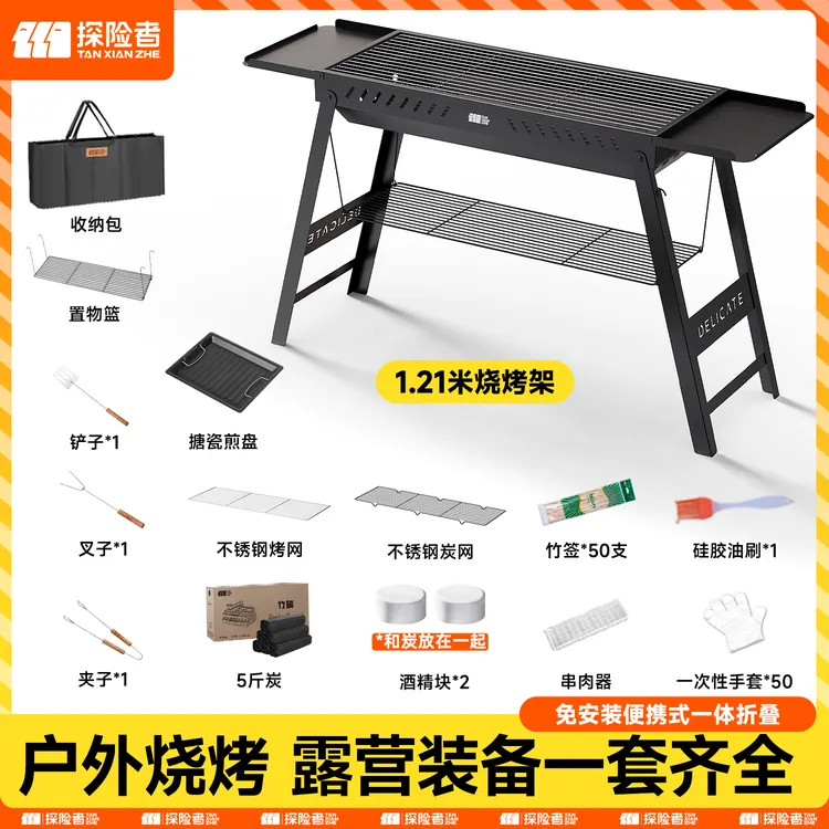 探险者烧烤架户外烧烤炉家用炉子折叠便携式烤肉2025新款无烟露营