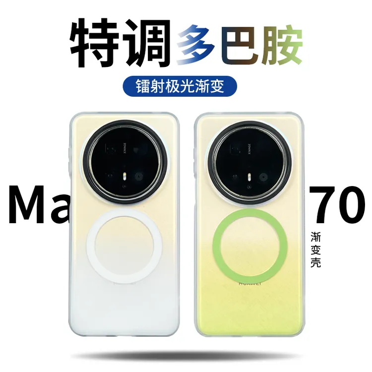 欧科维渐变手机壳适用华为mate70pro保护套mate60pro+极光镭射