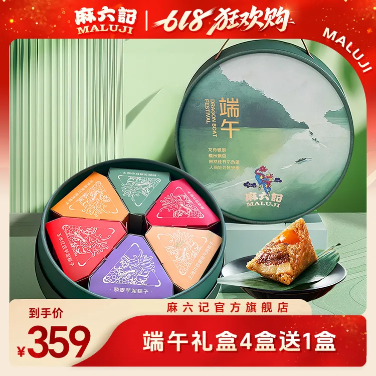 麻六记【端午礼盒】高端礼盒款肉香软糯端午送礼团购佳品甜咸肉粽