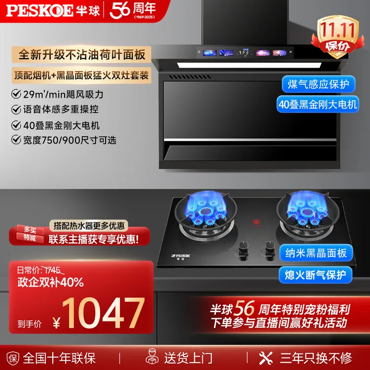 peskoe/半球烟灶两件套顶侧双吸家用油烟机九腔猛火双灶