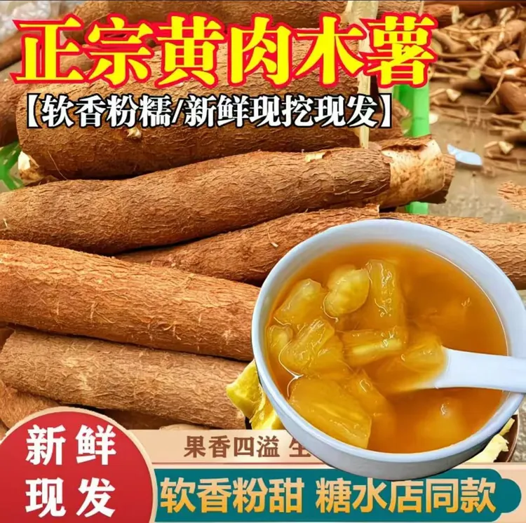 （及时取件冷冻处理）广西新鲜现挖黄心软糯香甜