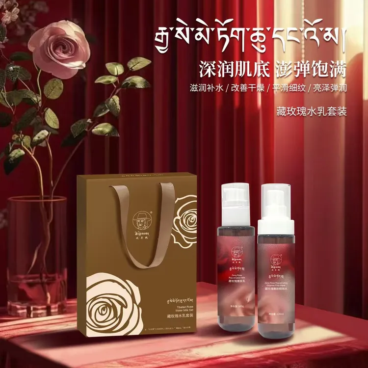 次卓瑪藏玫瑰水乳套装