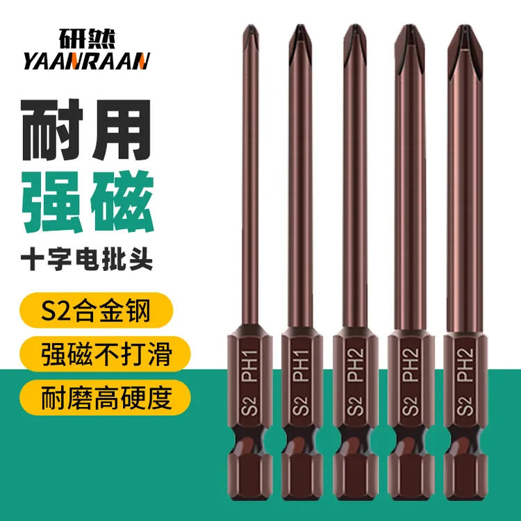 S2小细头十字电批头强磁防滑套装电动螺丝刀头钨钢披头手电钻六角