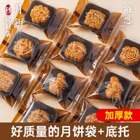 【活动100只】月饼包装袋透明机封袋子带底托烘焙中秋加厚磨砂袋