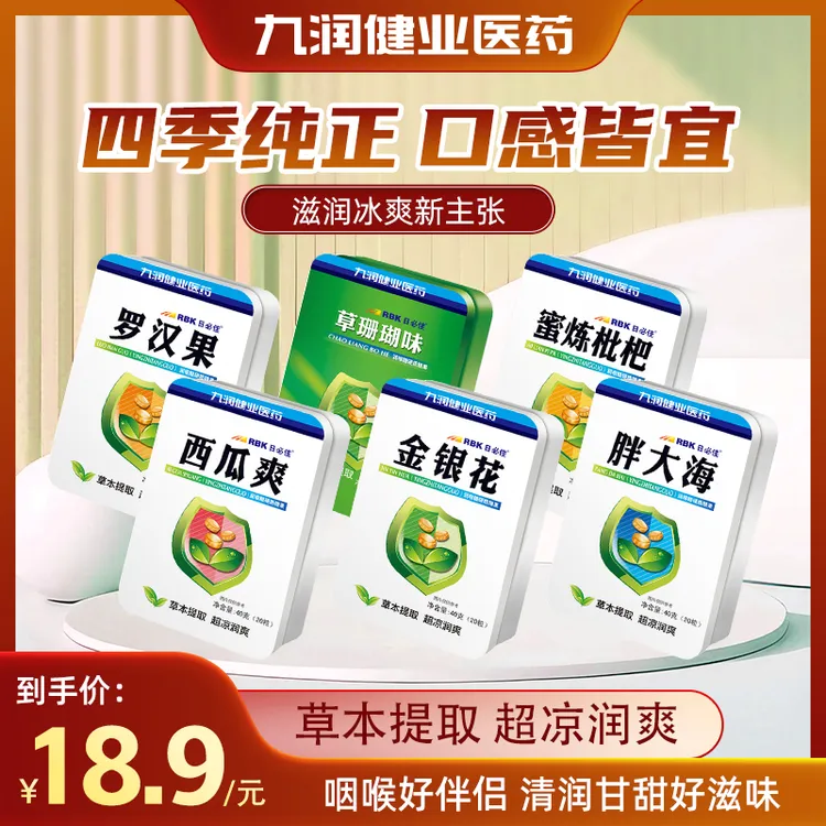 【到手3盒】胖大海口味添加草本冰爽滋润口气清新清爽润喉糖