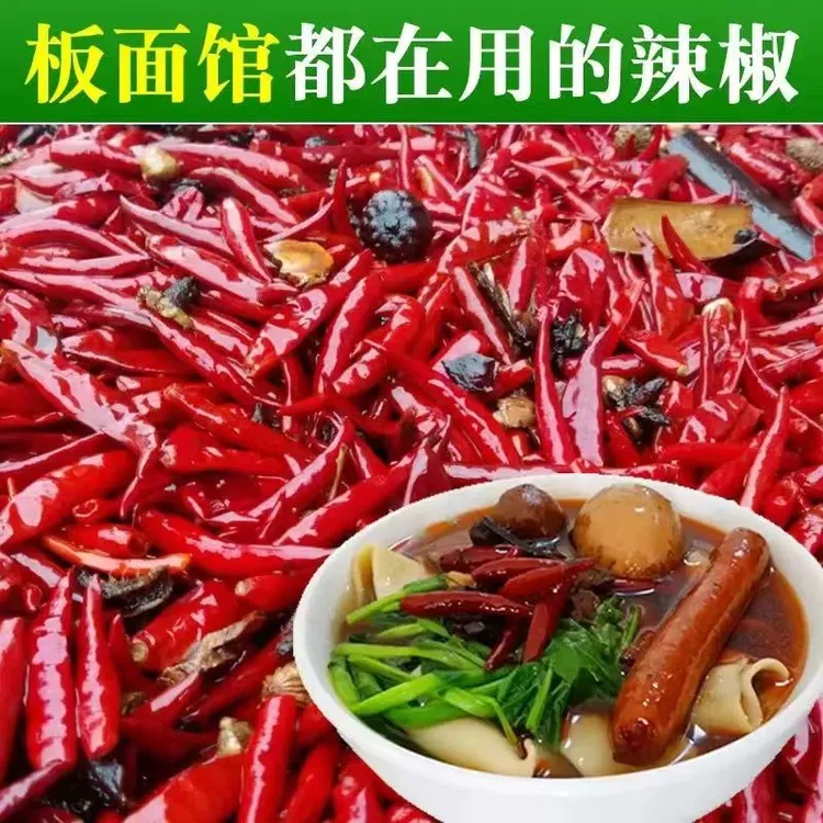 【本店不卖低端】板面+卤货专用辣椒饭店专用无盐辣椒段魔鬼椒+批发