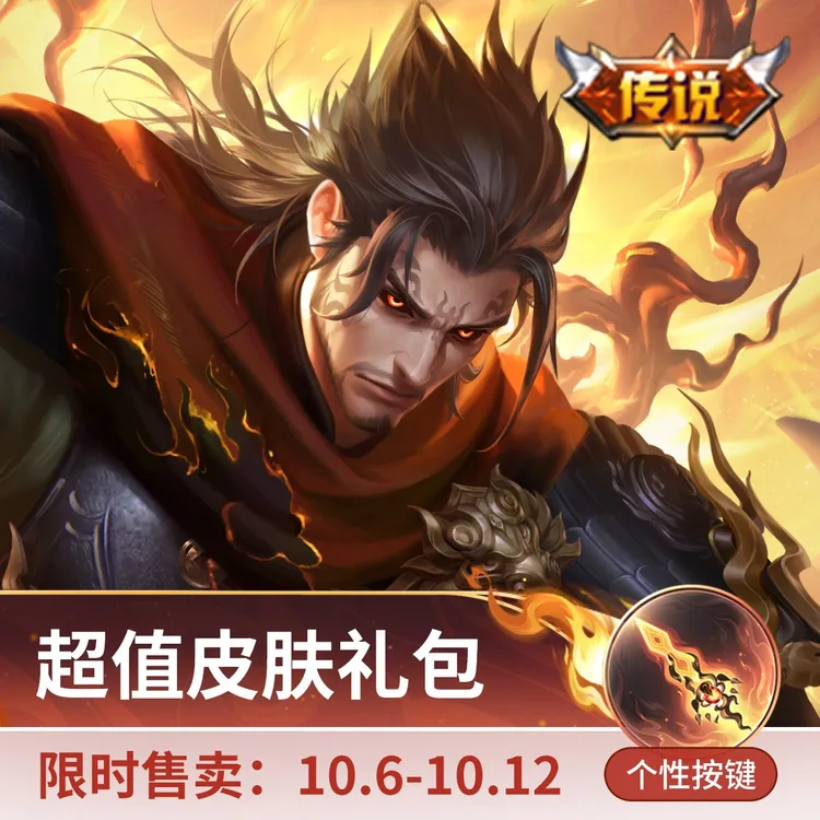 曹操·万灵伏威超值皮肤礼包【王者荣耀官方】