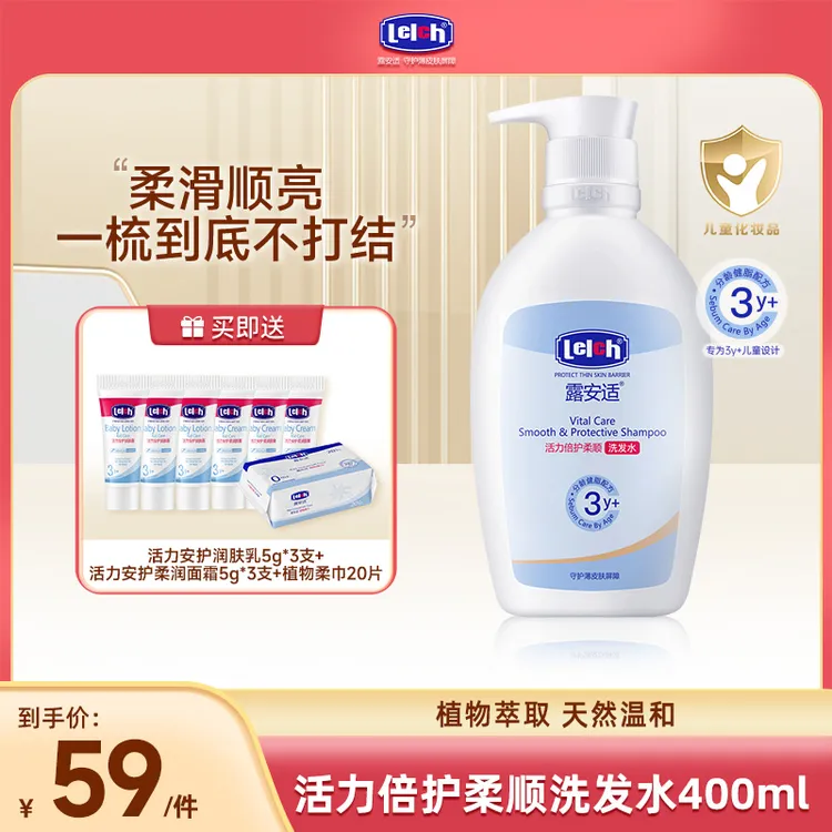 【达人专属】露安适活力倍护柔顺洗发水400ml 夏季洗护婴幼儿 3岁+儿童洗发露商品图