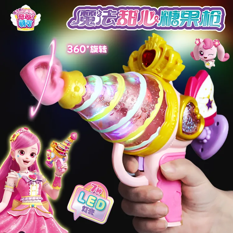 奇妙萌可第四季魔法甜心糖果枪女孩子儿童乐美公主系列玩具礼物六