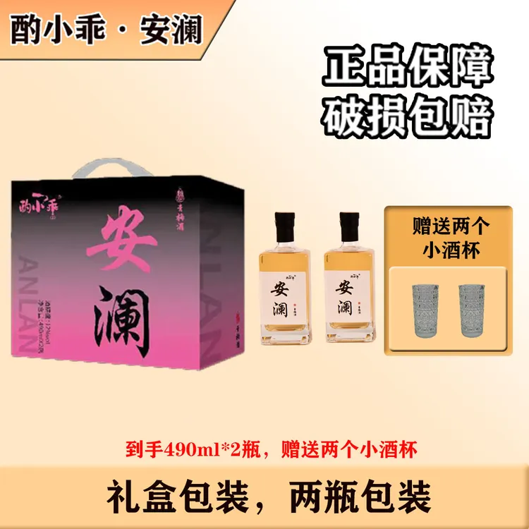 安澜半生酌小乖安澜青梅酒490ml*2带礼盒，果酒微醺，邂逅温柔时光