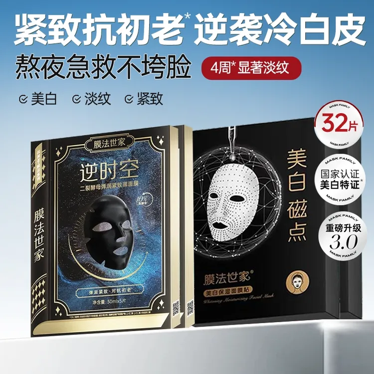 膜法世家二裂酵母抗初老面膜抗皱紧致淡纹美白磁点补水保湿面膜贴