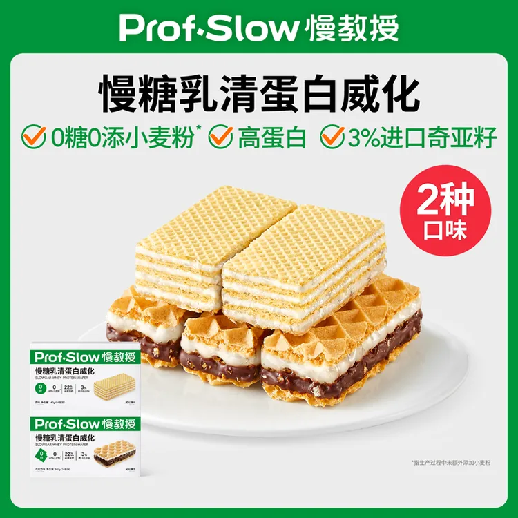 【0糖0添小麦粉】慢糖乳清蛋白威化-3%进口奇亚籽-孕妈自律期零食