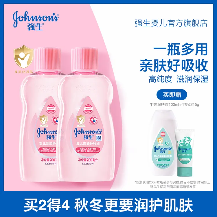 【强生婴儿】润肤油婴儿油以油养肤一油多用精华油足膜 护发 指源油
