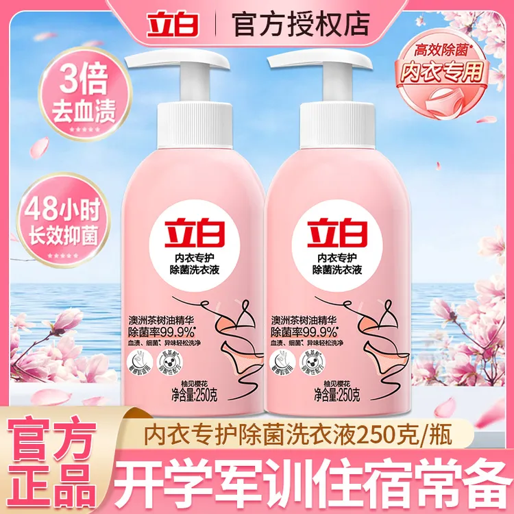 【住宿用】立白内衣洗衣液学生内衣裤专用除菌除螨抑菌去血渍开学季