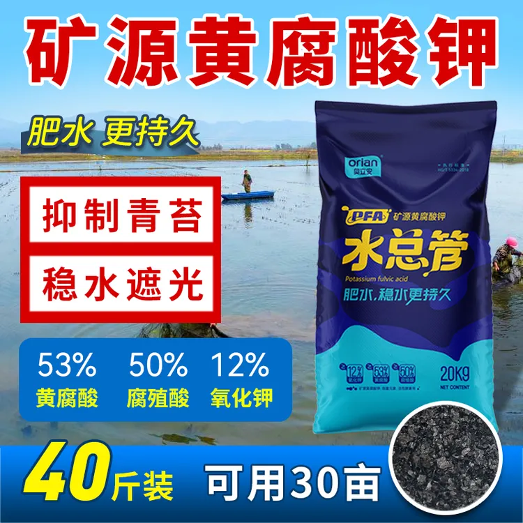 53%高含量矿源黄腐酸钾20kg水产养殖用虾蟹鱼塘抑制青苔遮光肥水