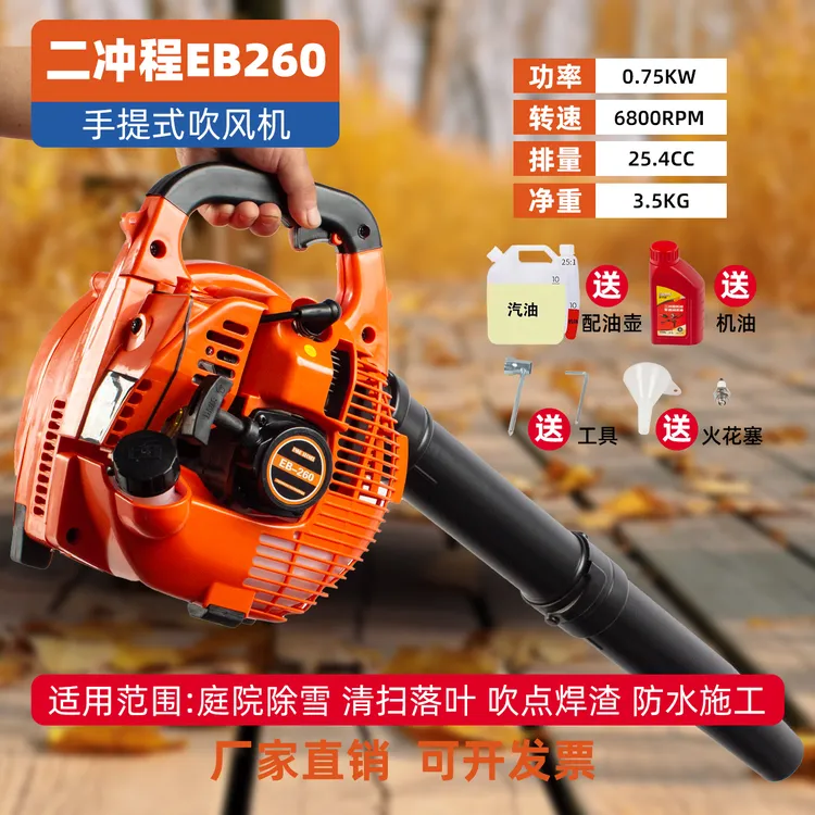手提式EB260汽油工业吹风机工地清理石砂鼓风机吹雪风力灭火机