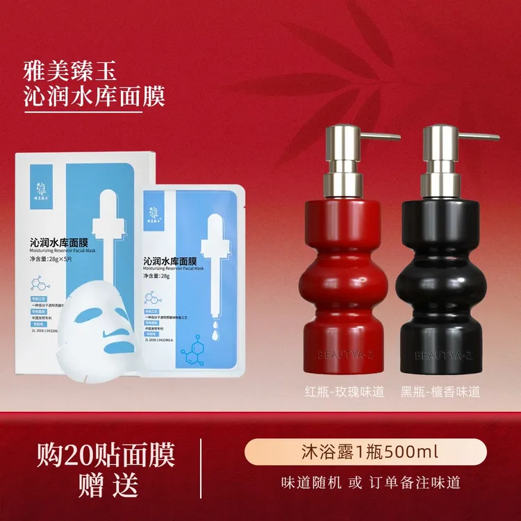 【飞宇粉丝专属】雅美臻玉沁润水库面膜5贴 /盒