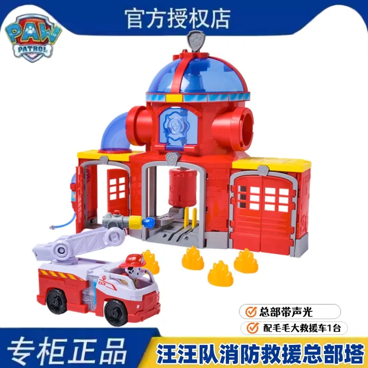 汪汪队立大功消防救援总部塔变形声光玩具毛毛大救援车儿童礼物