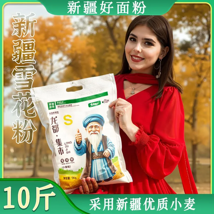 龙都集市新疆雪花面粉优质家用馒头包子饺子新疆小麦粉新疆面粉