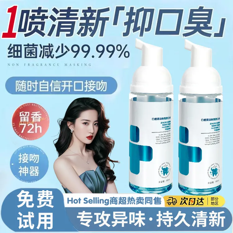 【官方正品】口腔漱口水杀菌99%抗菌除治口臭持久留香72小时清新感