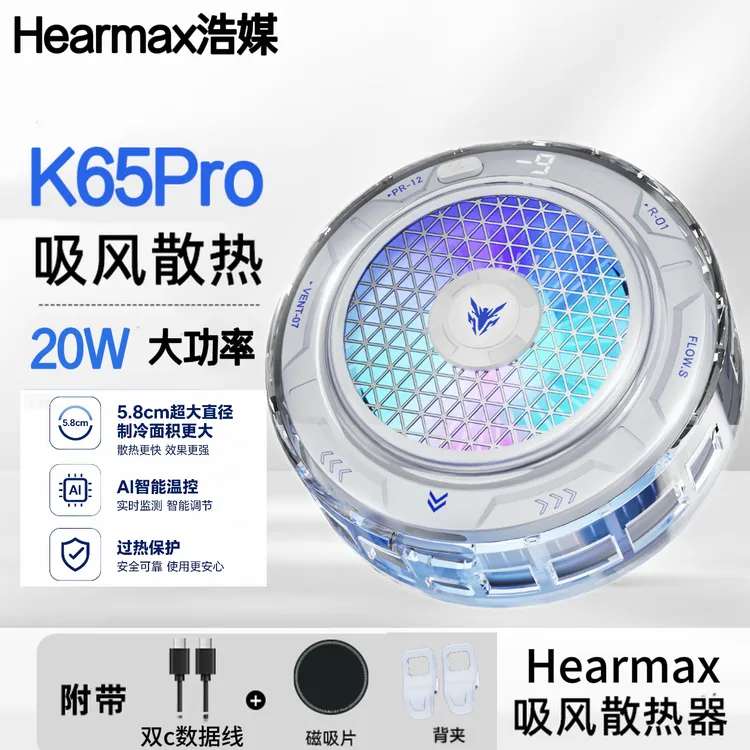 浩媒K65Pro磁吸半导体制冷手机平板散热器电竞直播降温神器通用商品图