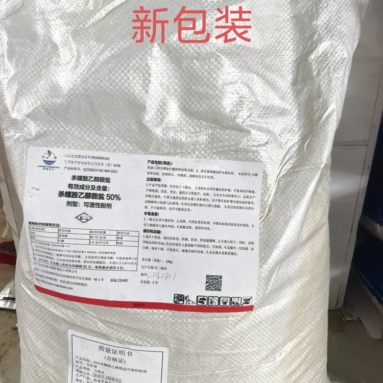 清除福寿螺野杂鱼水草杀灭泥鳅黄鳝黄粉乙醇胺盐黄粉清塘不伤虾