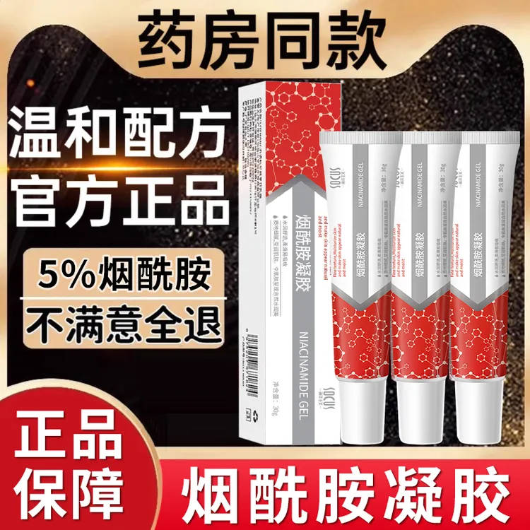 烟酰胺凝胶精华改善暗沉面黄提亮肤色细致毛孔滋润保湿男女士正品