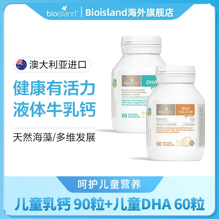 Bioisland 儿童营养补充剂组合套装（乳钙90粒/瓶+DHA60粒/瓶）