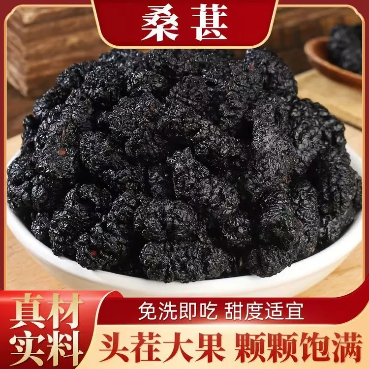 攀枝花桑葚干新货大果无沙免洗黑桑葚加枸杞桑葚泡酒专用泡水