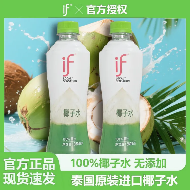 泰国进口if100%椰子水350ml户外出水饮旅游宴请饮料便携