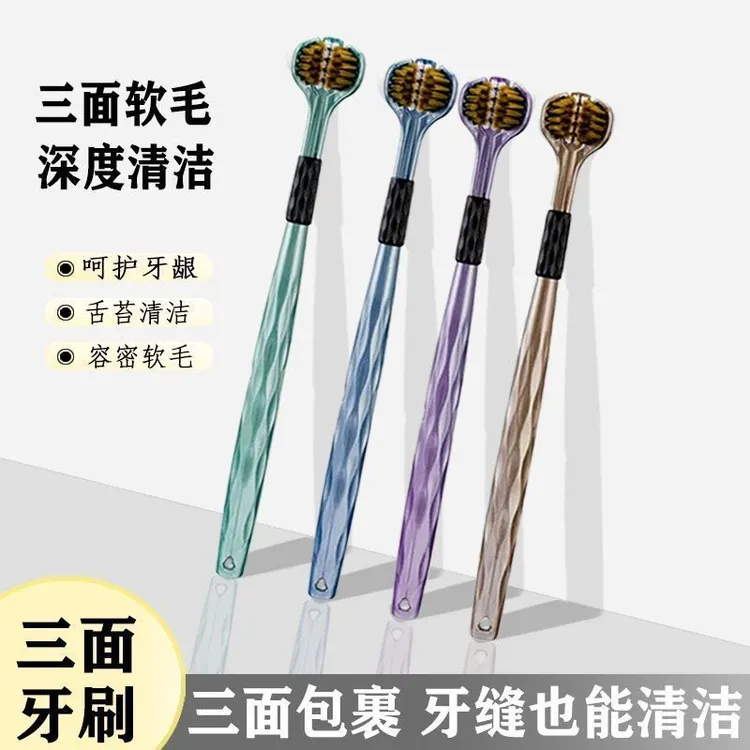 希尔顿三面牙刷360度成人软毛三头牙缝舌苔高档情侣家用家庭U型