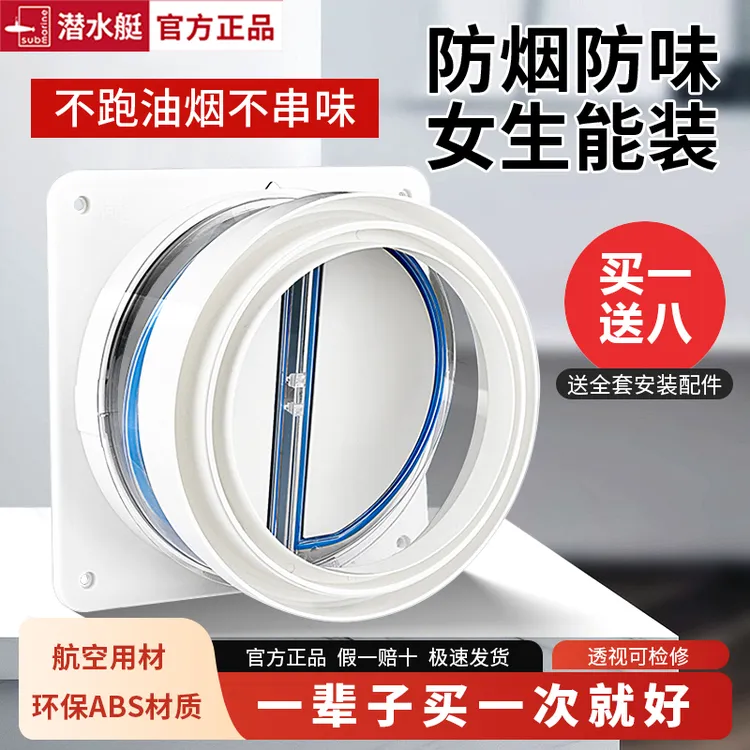 潜水艇油烟机止逆阀厨房烟道专用卫生间止回阀官方正品