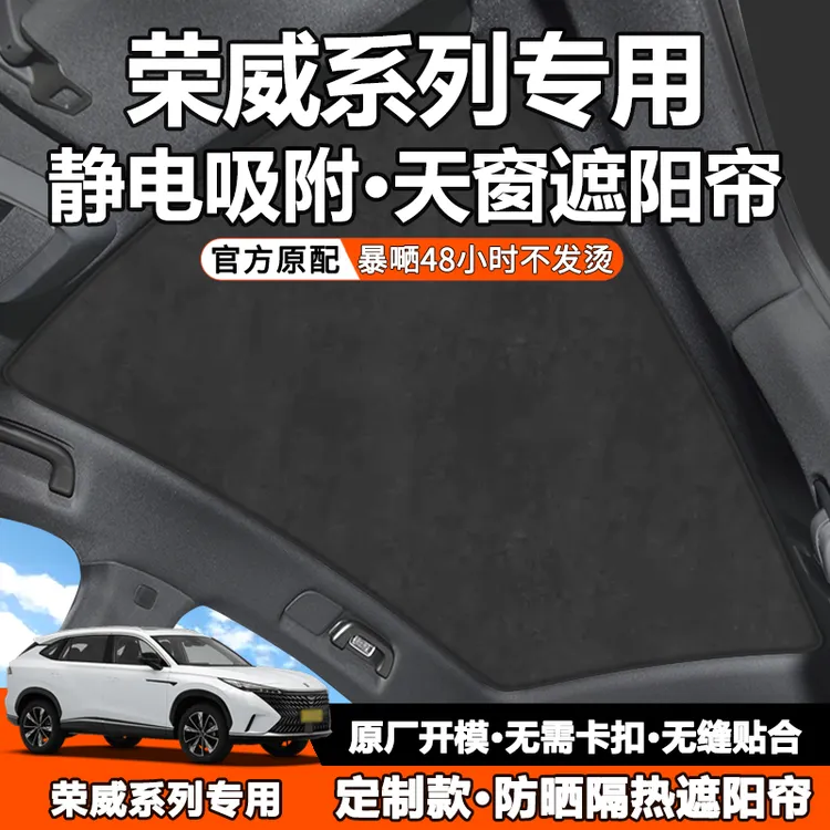 适用荣威RX5/RX8/RX3/RX9/IMAX8/D7/D5/I6天窗遮阳帘前挡防晒隔热