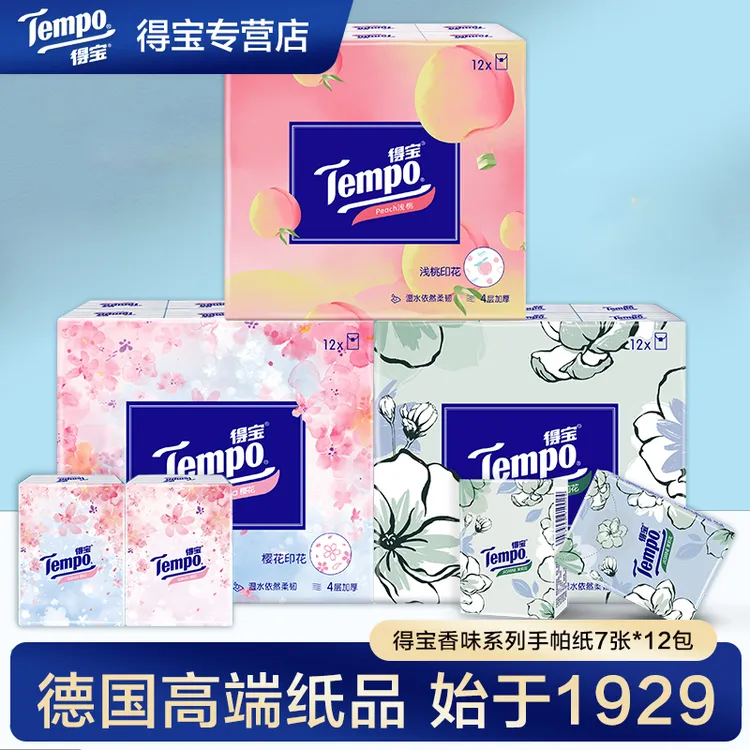 Tempo/得宝手帕纸12包4层加厚便携纸巾随身装独立包装面巾手帕纸