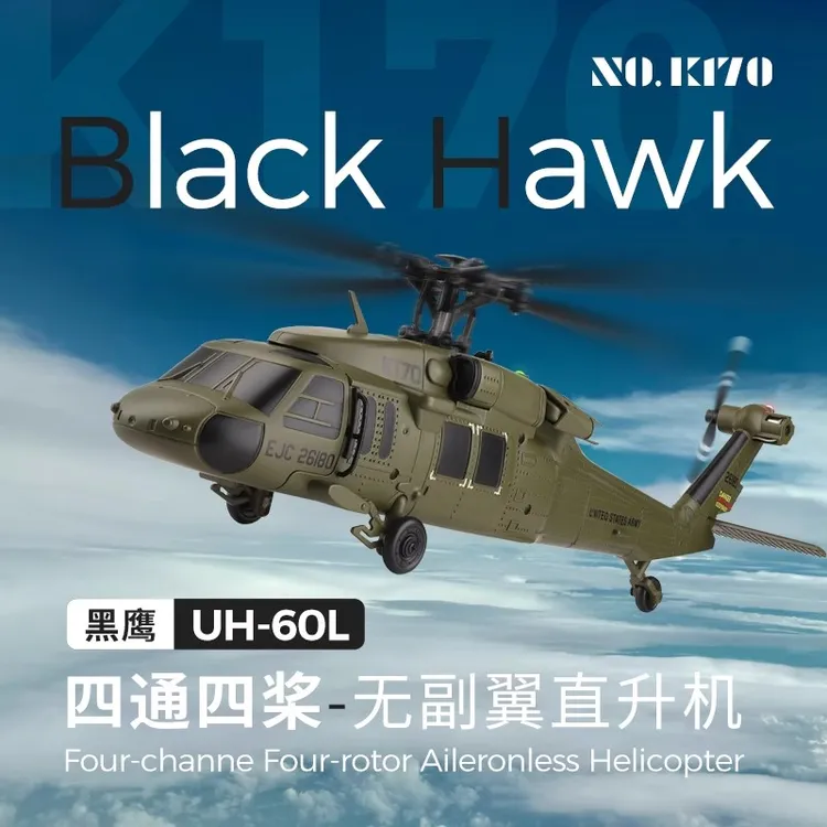 伟力K170黑鹰遥控直升机四通无刷定高 UH60L运输仿真模型航模飞机