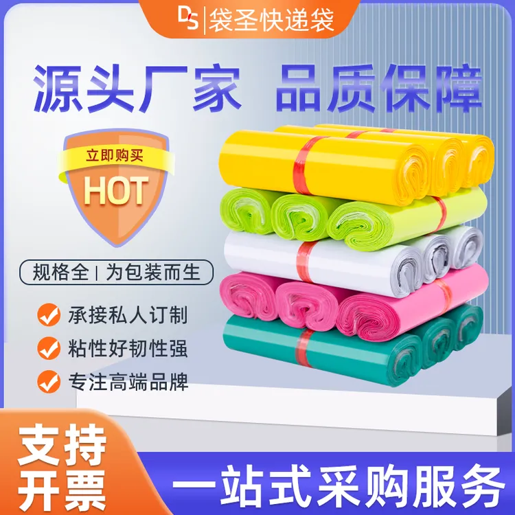 加厚彩色快递袋子包装袋电商快递袋物流打包袋防水塑料袋批发