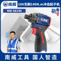 南威骁将-W款-16V无刷140N.m冲击起子机裸机