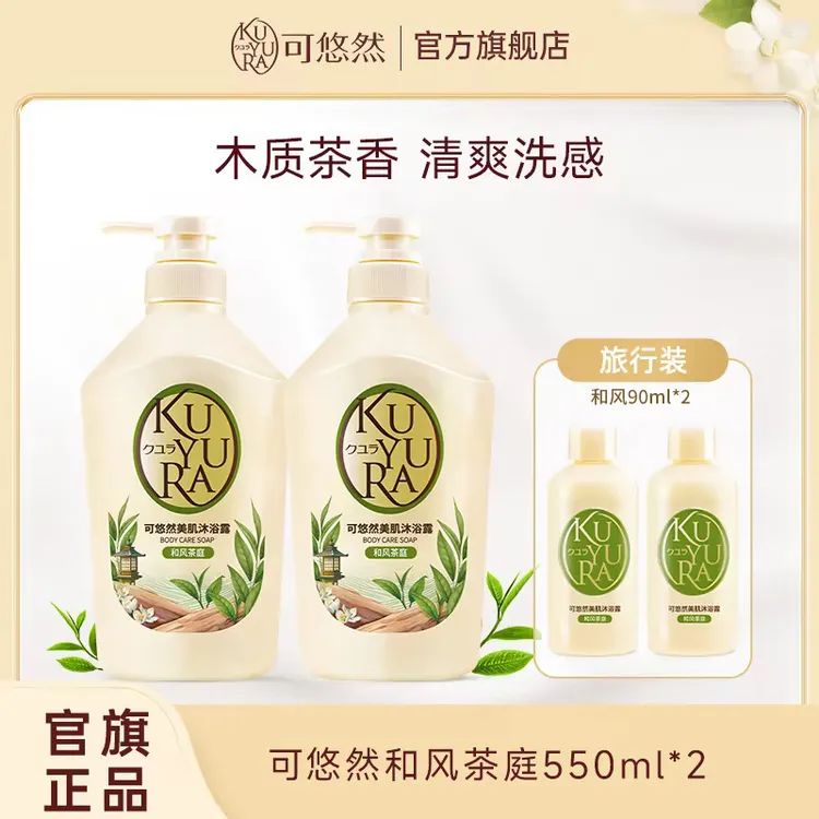 可悠然大黄瓶香氛美肌沐浴露泡沫和风茶庭550ml*2达人