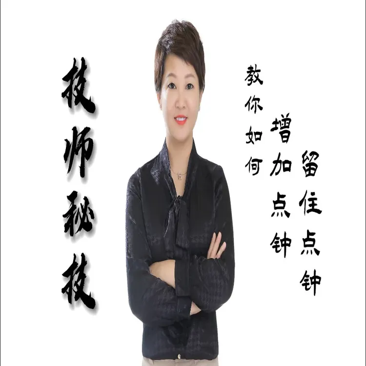 教你如何增加点钟
