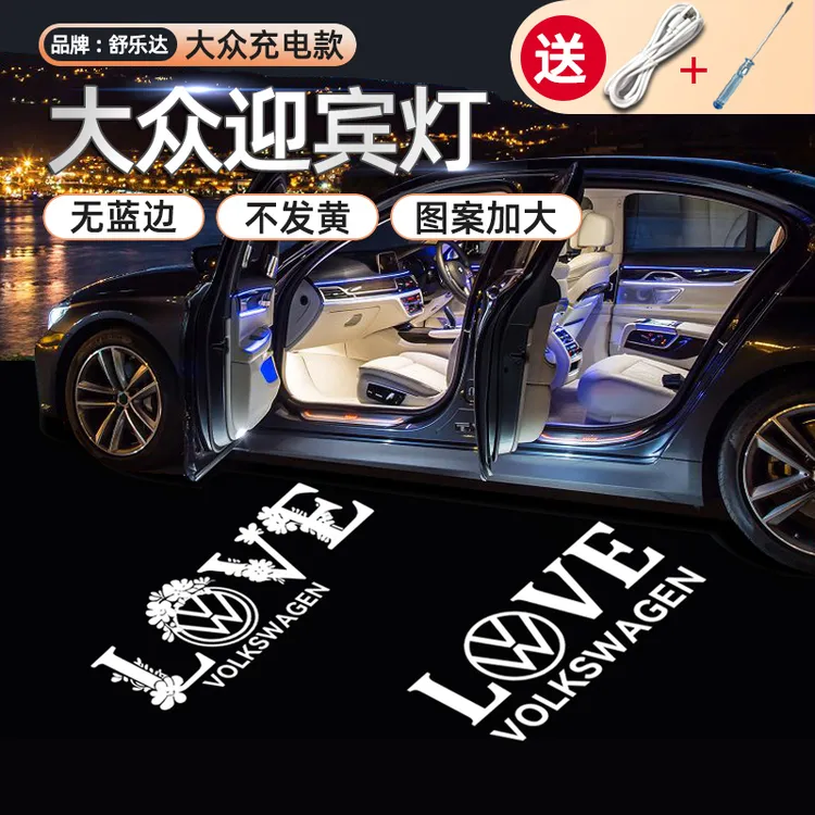 适用于大众车门迎宾灯迈腾速腾帕萨特途观l凌渡CC投影改装充电款